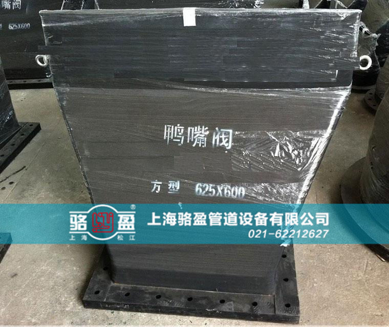 方型直嘴法蘭式<a href=http://www.gzhjjs.com/ target=_blank class=infotextkey><a href=http://www.gzhjjs.com target=_blank class=infotextkey>鴨嘴閥</a></a>